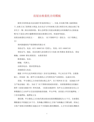 房屋出租委托合同模板2