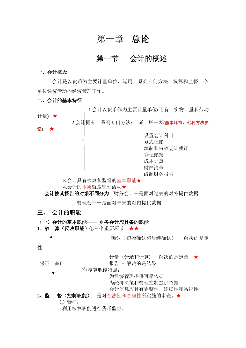 XXXX年最新会计基础讲义(会计从业资格)_第1页