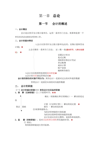 XXXX年最新会计基础讲义(会计从业资格)