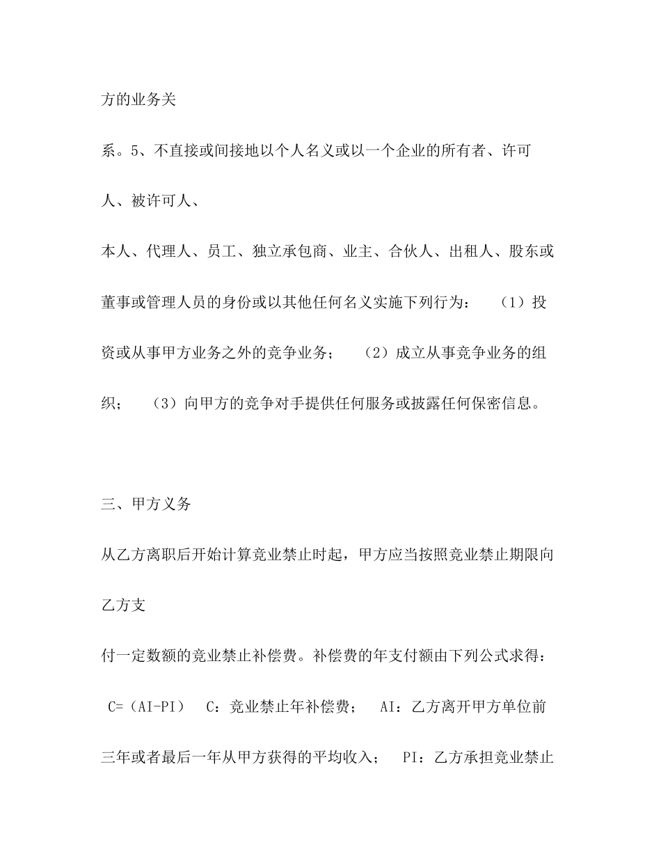 竞业禁止协议_第3页