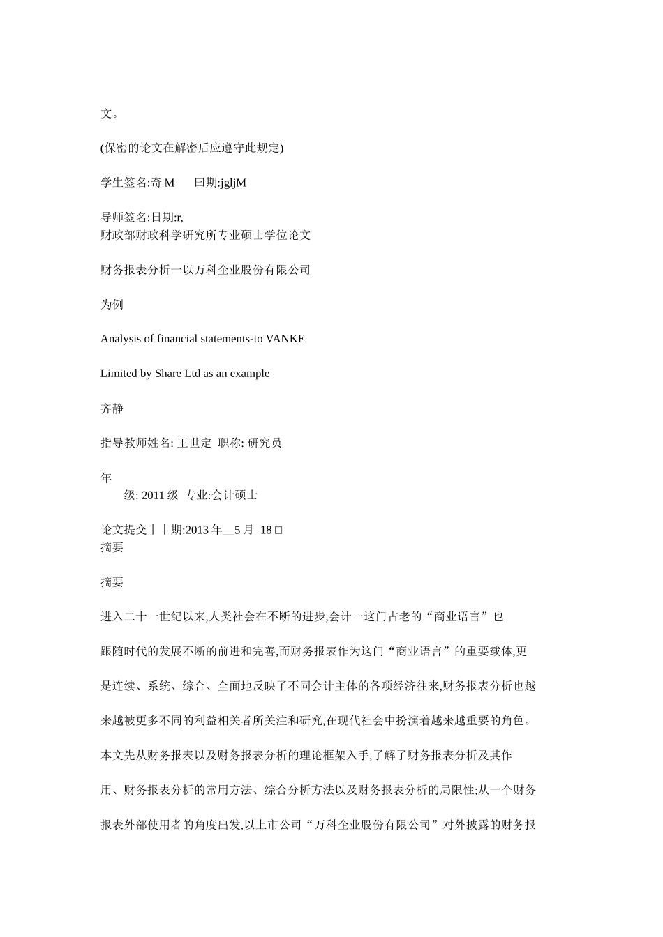 财务报表分析一以某地产企业股份有限公司_第2页