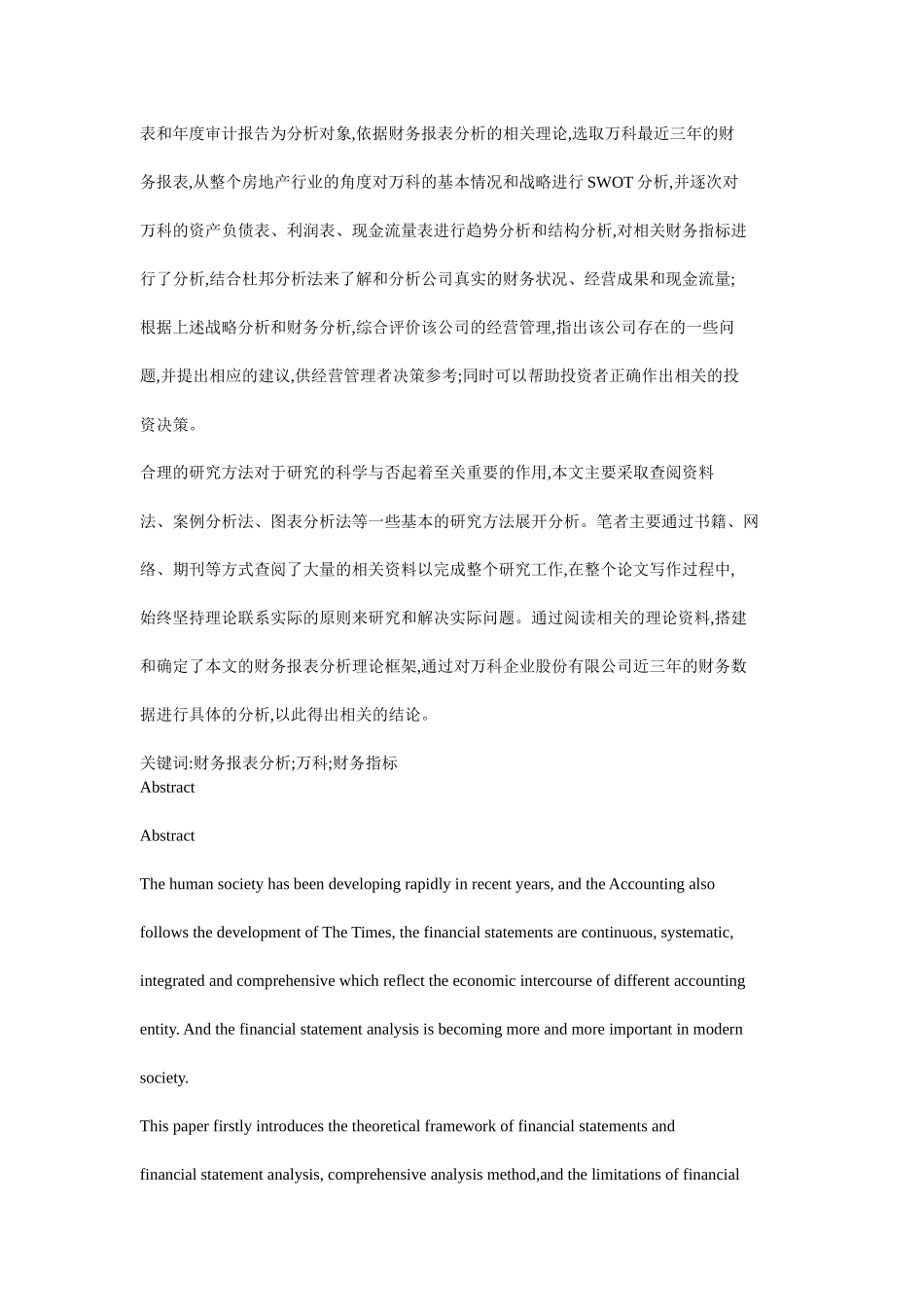 财务报表分析一以某地产企业股份有限公司_第3页