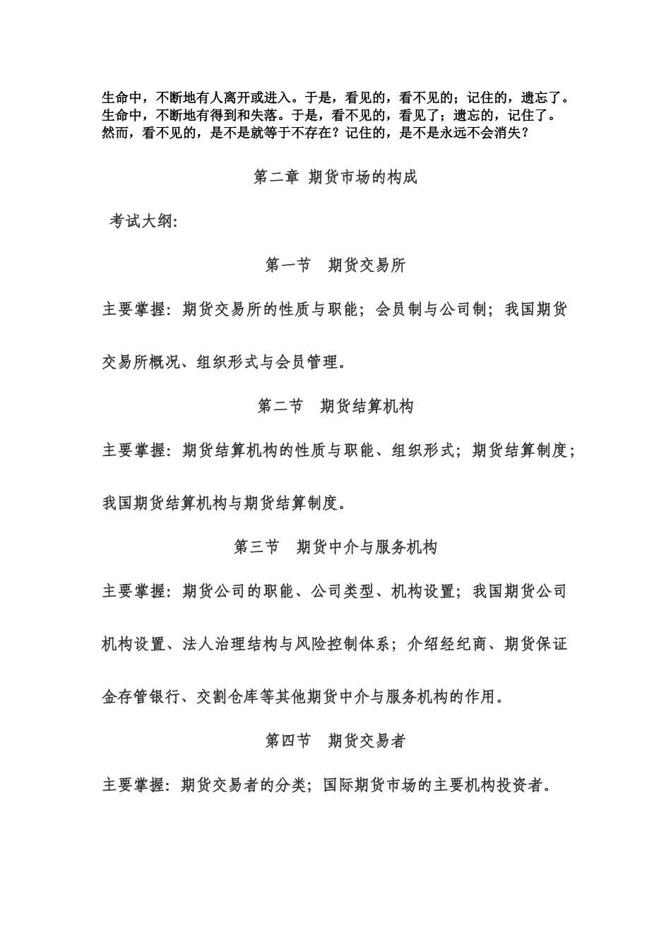 Gswqcg期货市场教程(第七版)第二章 期货市场的构成_第1页