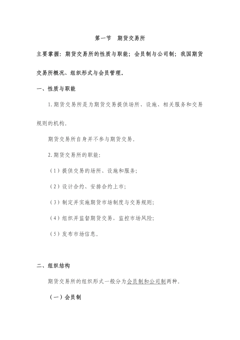 Gswqcg期货市场教程(第七版)第二章 期货市场的构成_第2页