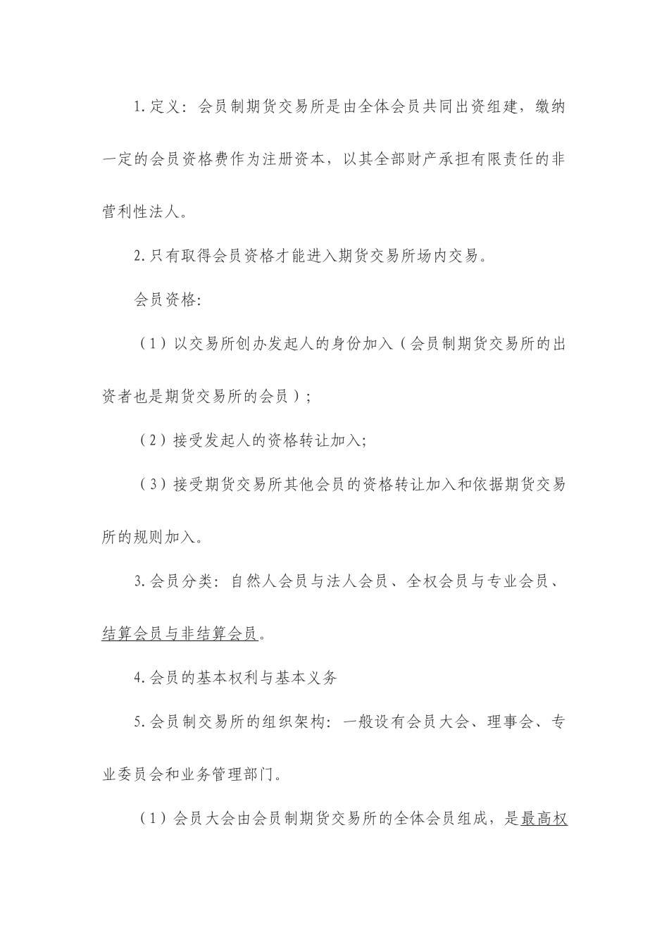 Gswqcg期货市场教程(第七版)第二章 期货市场的构成_第3页