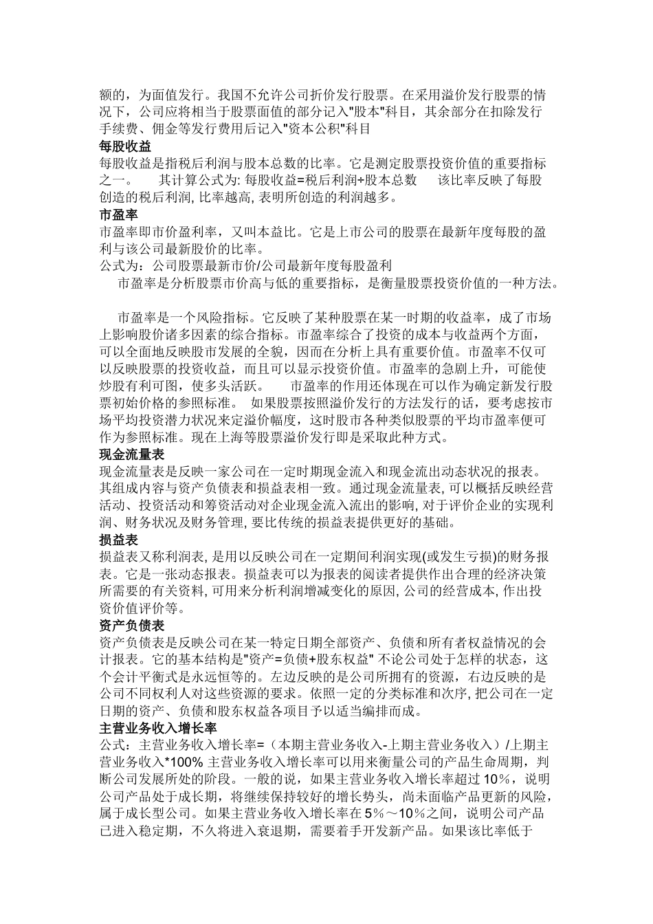 财务基础知识13431340_第2页