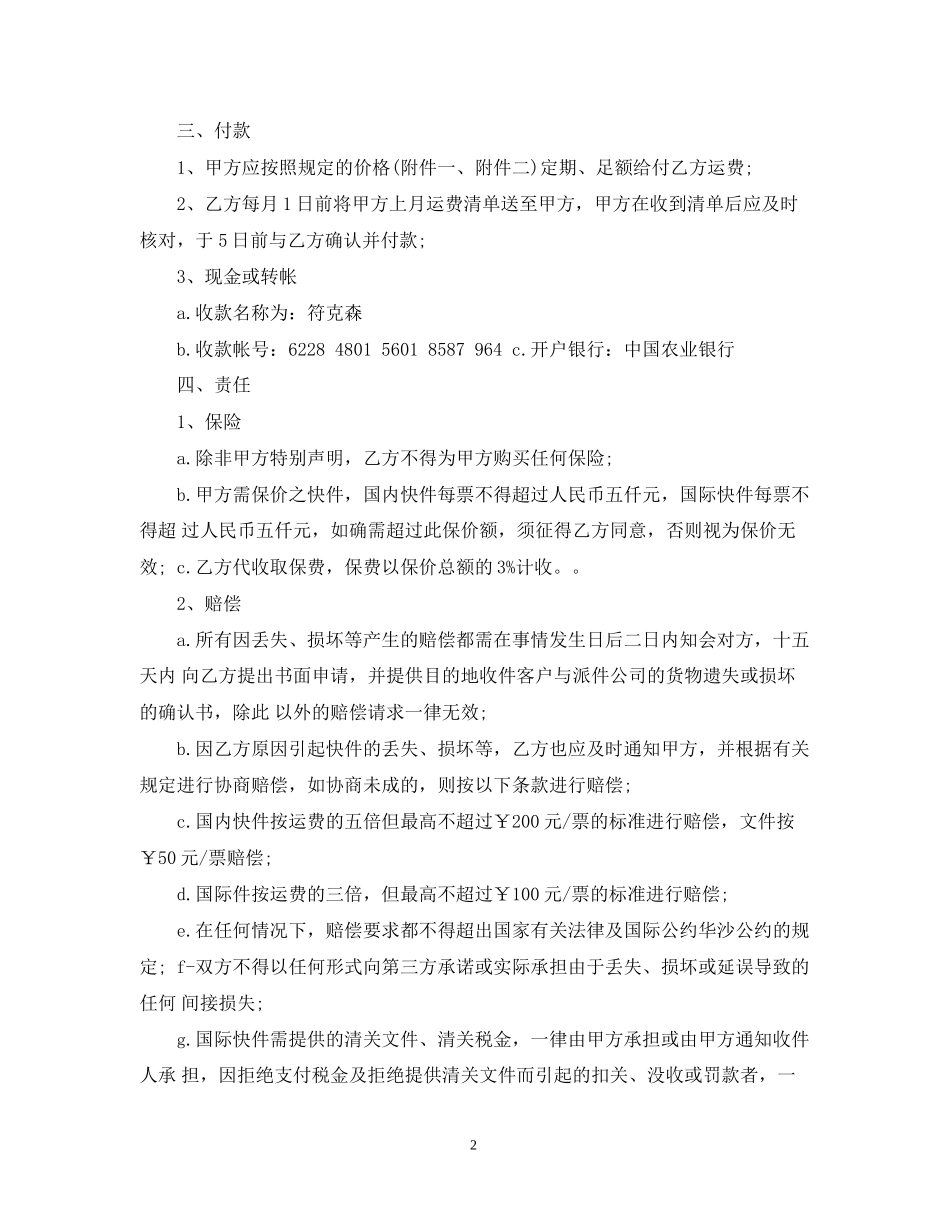 中通快递转让合同范本_第2页