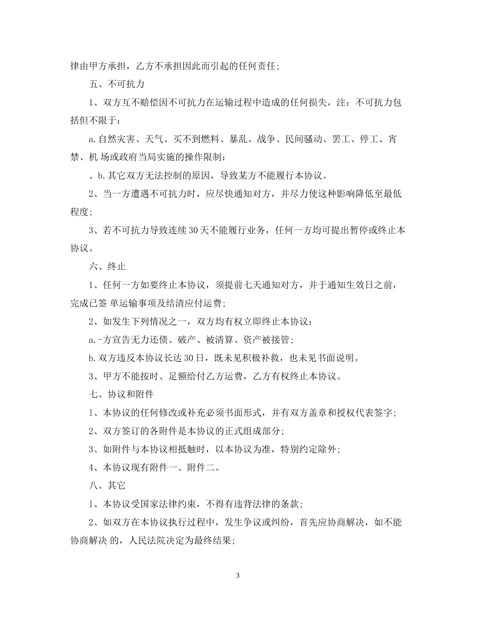 中通快递转让合同范本_第3页