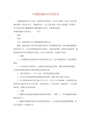 中通快递转让合同范本