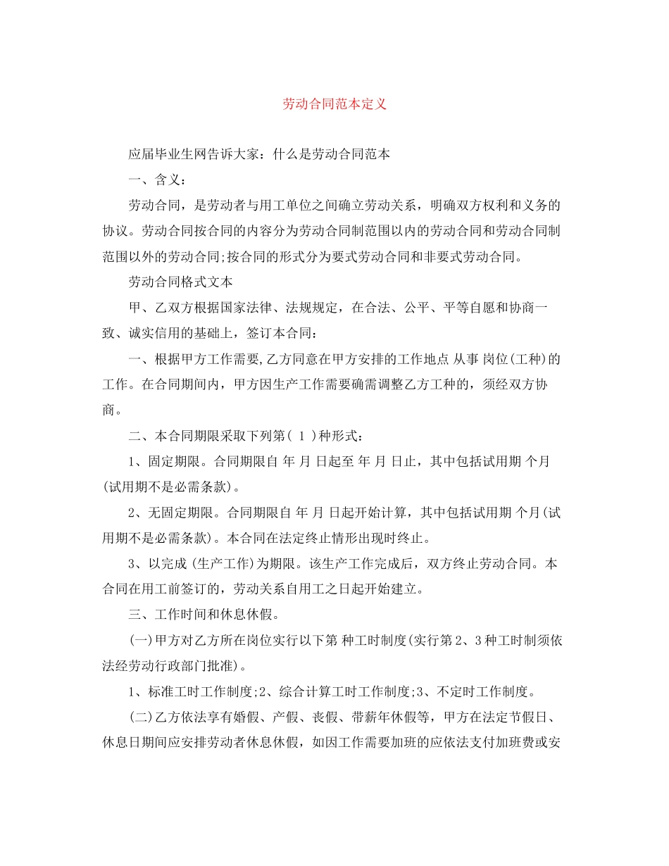 劳动合同范本定义_第1页