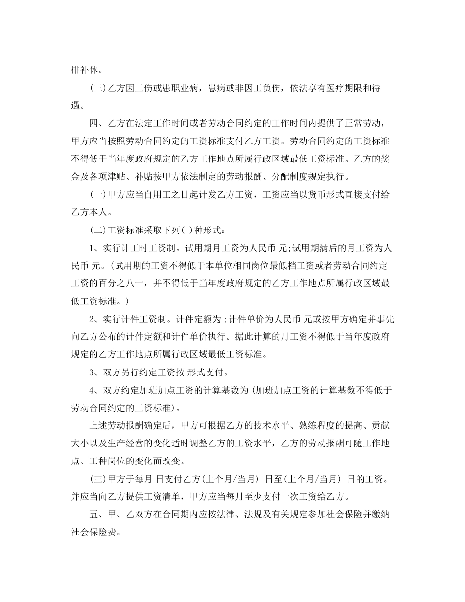 劳动合同范本定义_第2页