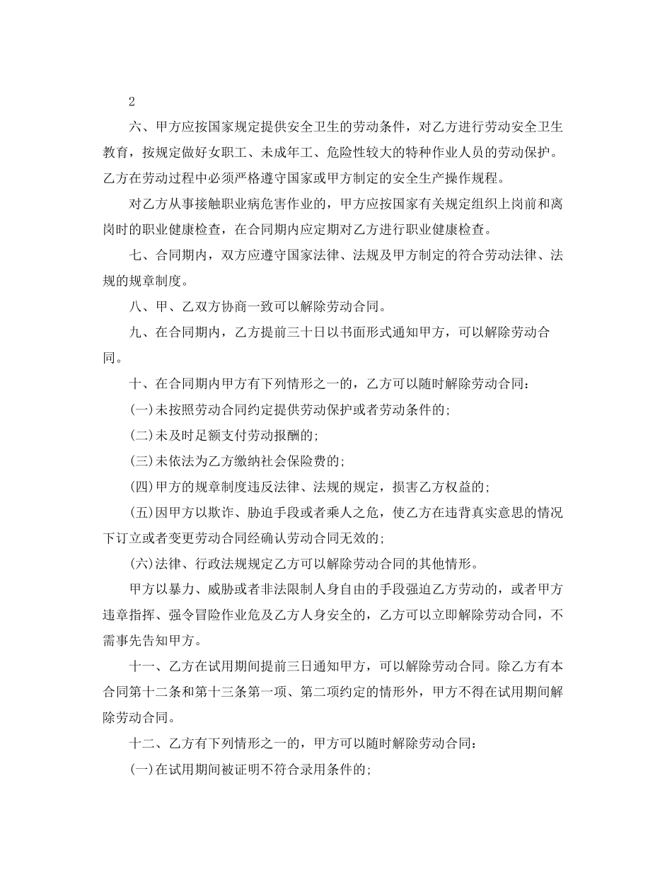 劳动合同范本定义_第3页