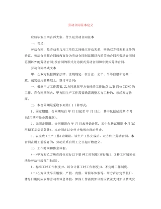 劳动合同范本定义