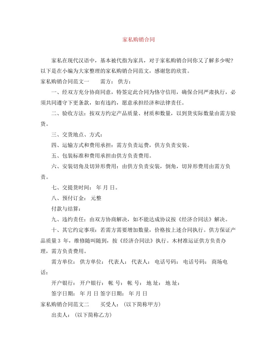 家私购销合同_第1页