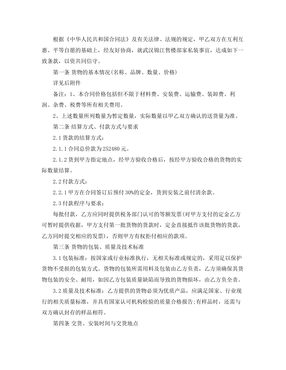 家私购销合同_第2页