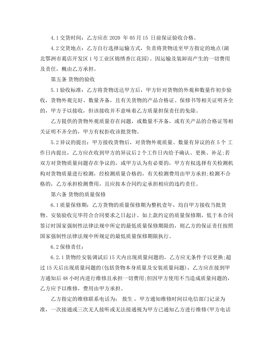 家私购销合同_第3页