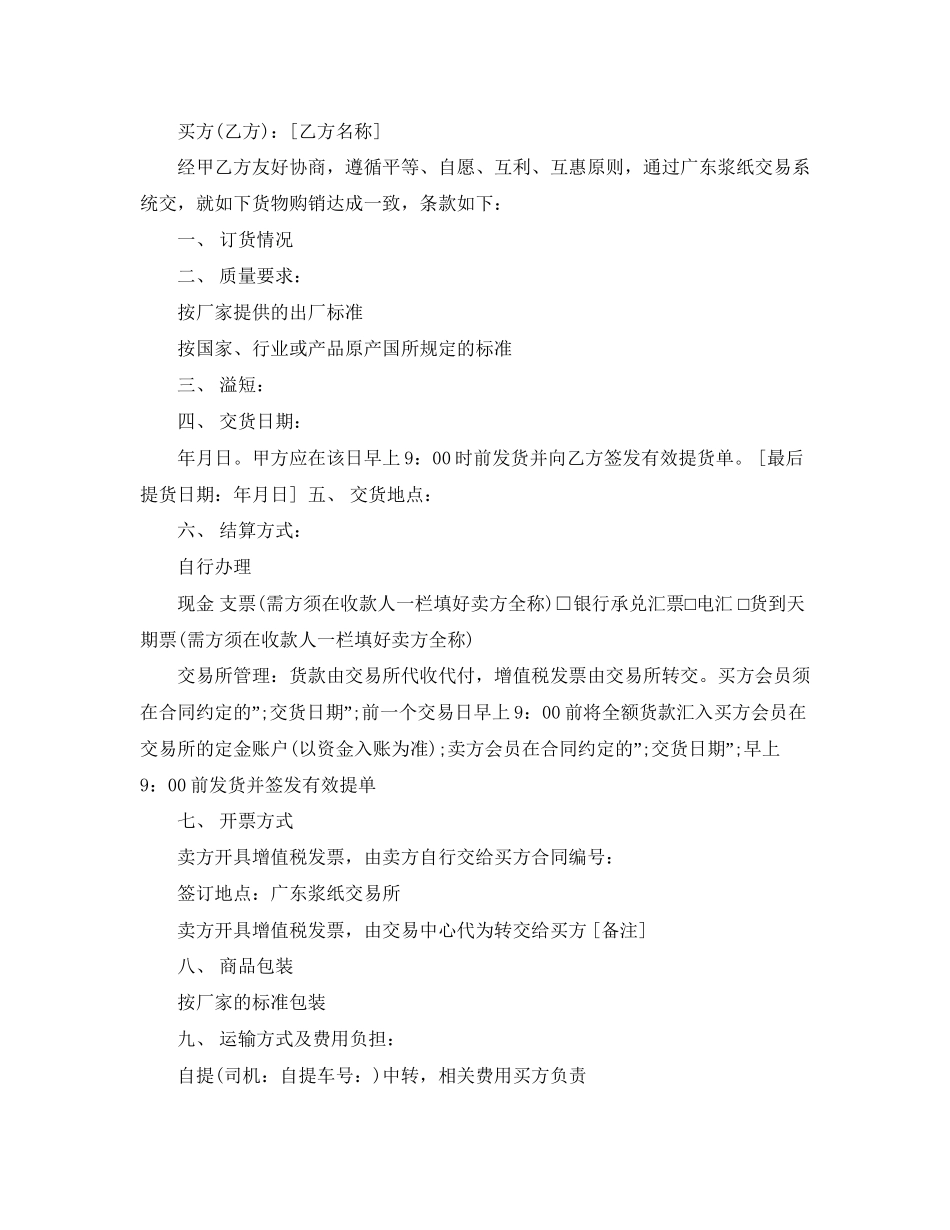 电子商品购销合同样本_第2页