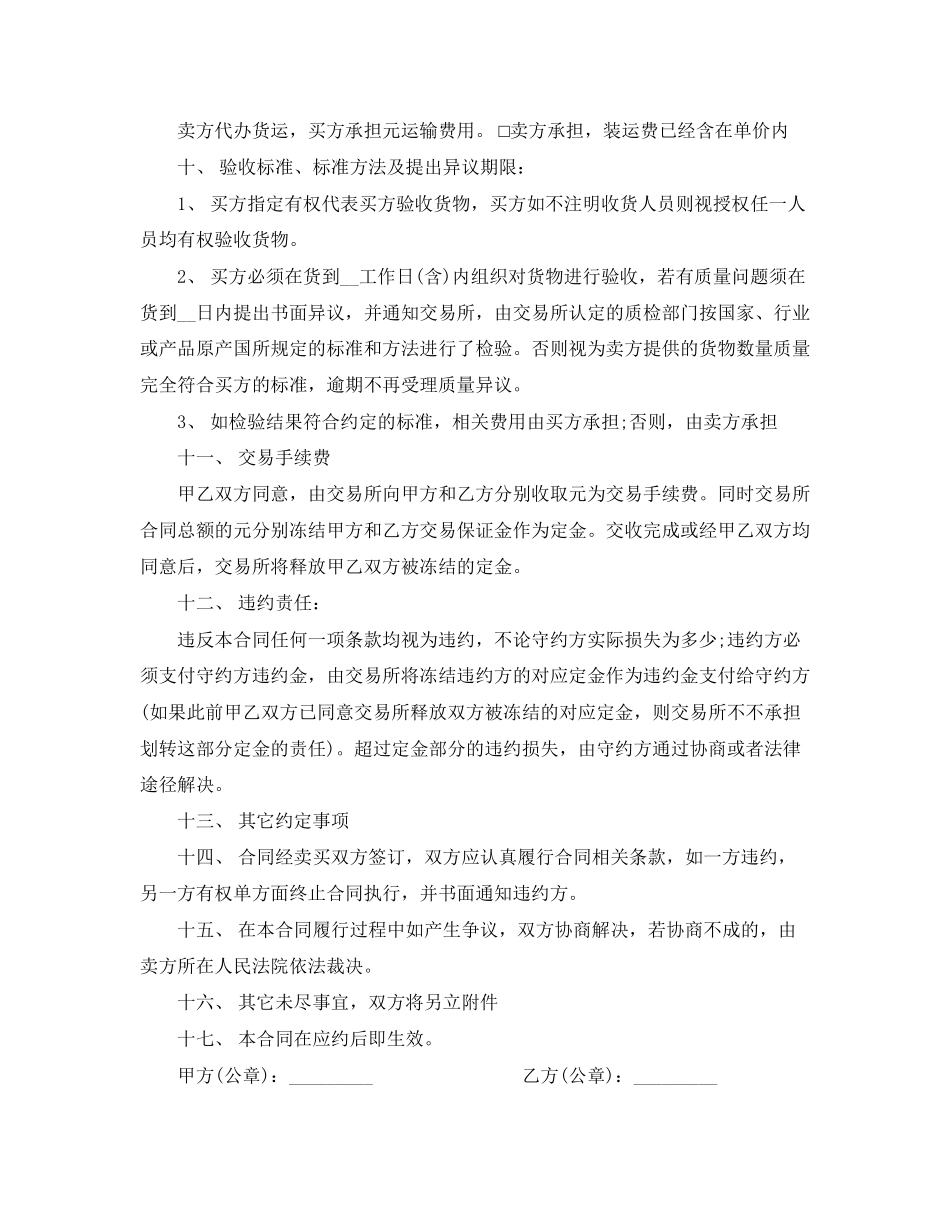 电子商品购销合同样本_第3页