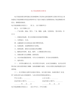 电子商品购销合同样本