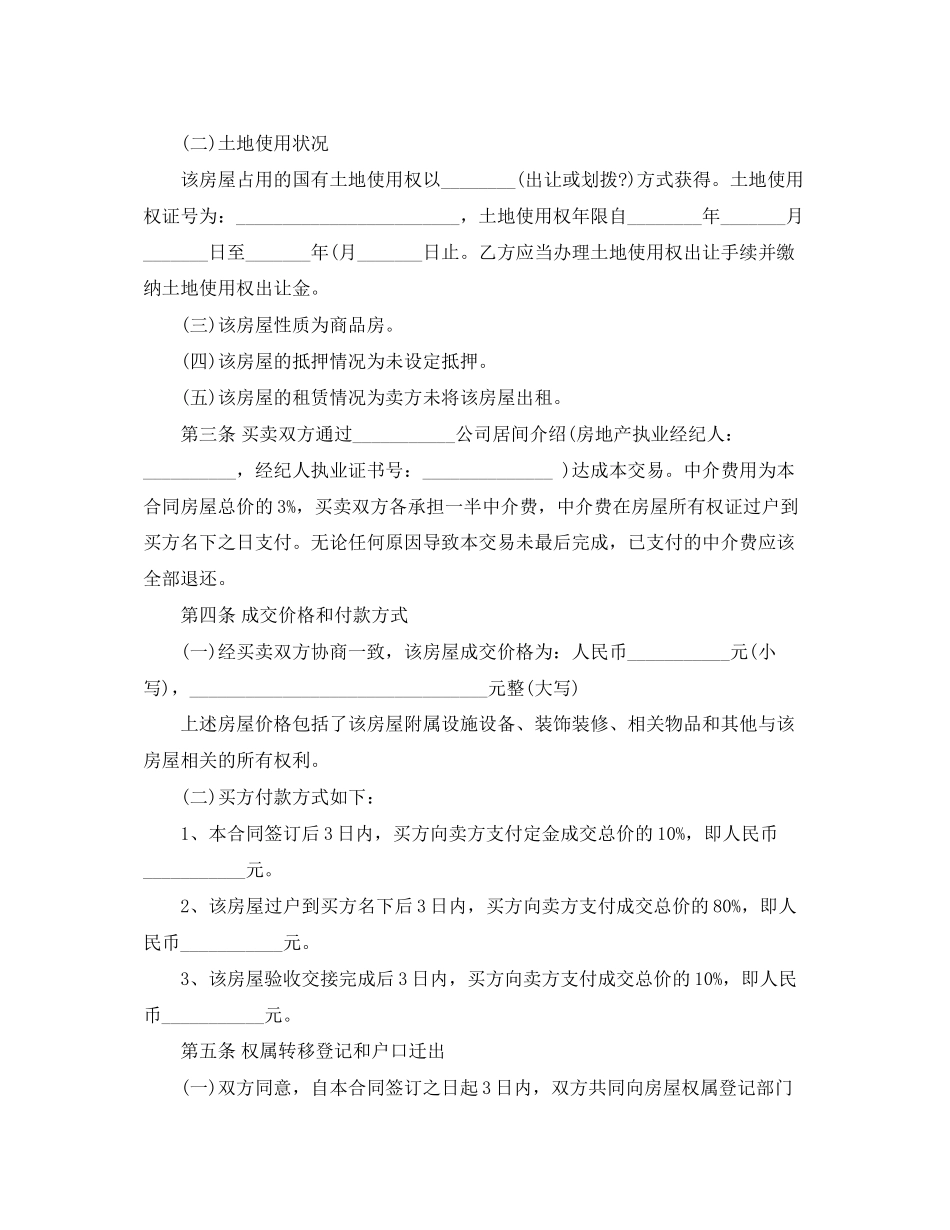 天津二手房买卖合同样本_第2页