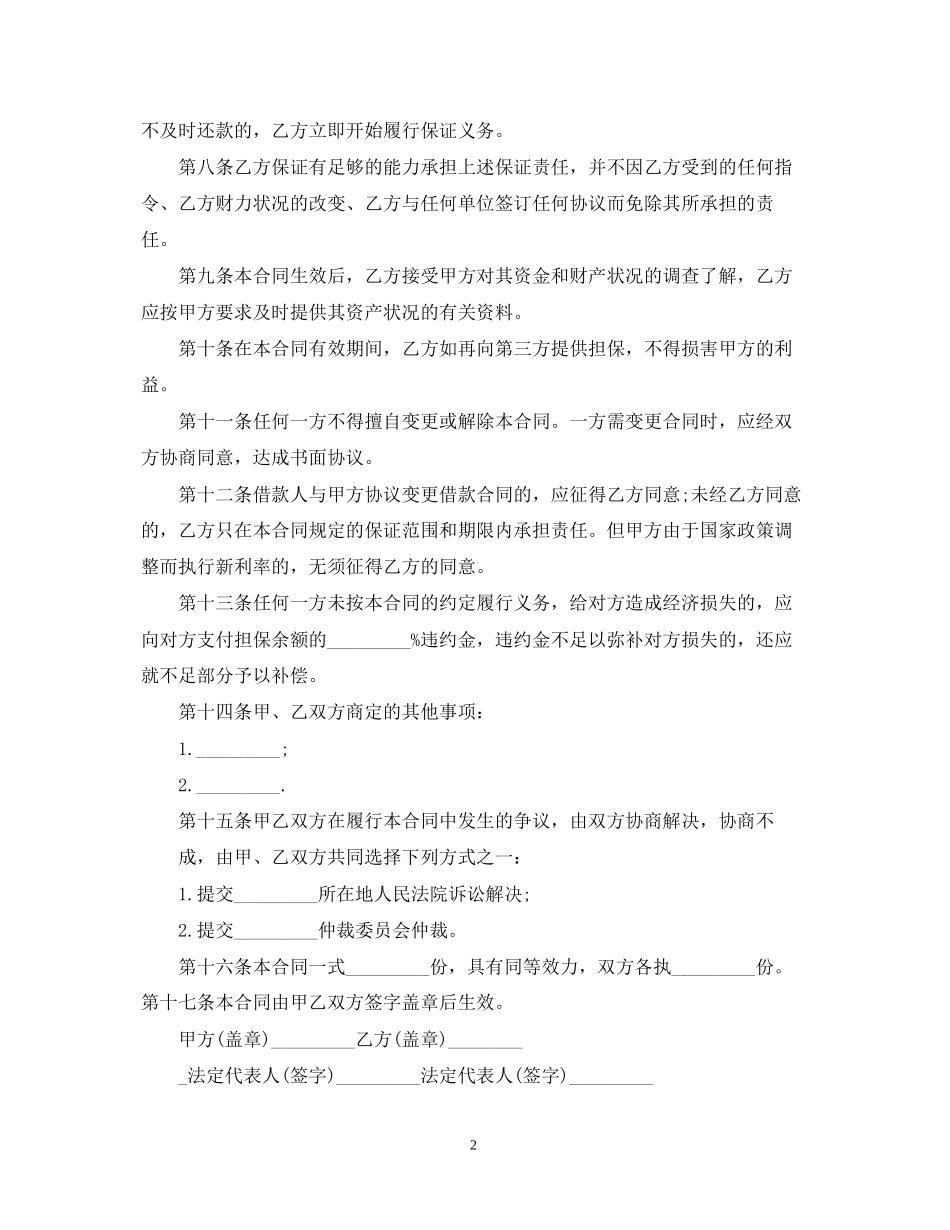 常用版住房抵押担保借款合同范本_第2页