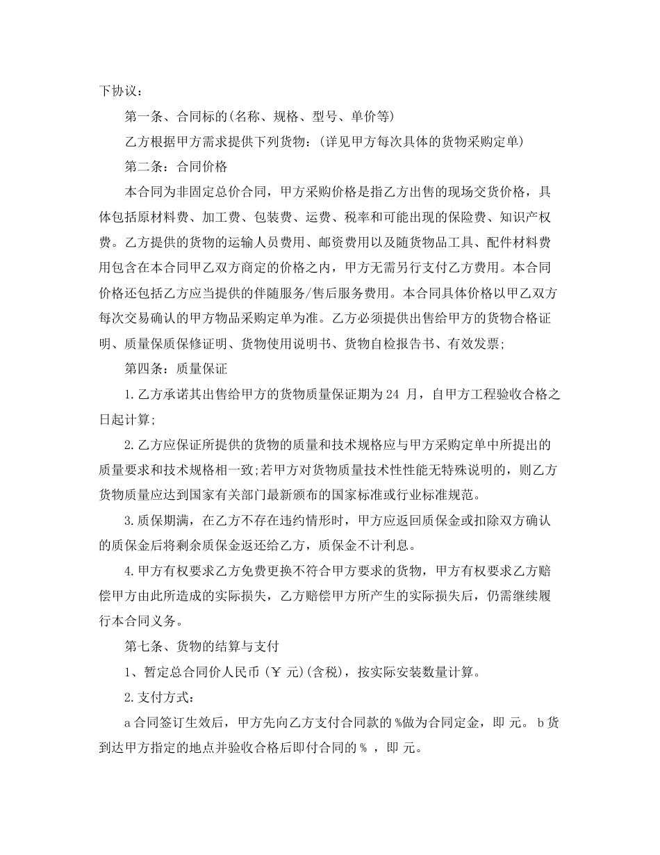 灯具购销合同范本_灯具购销合同_第2页