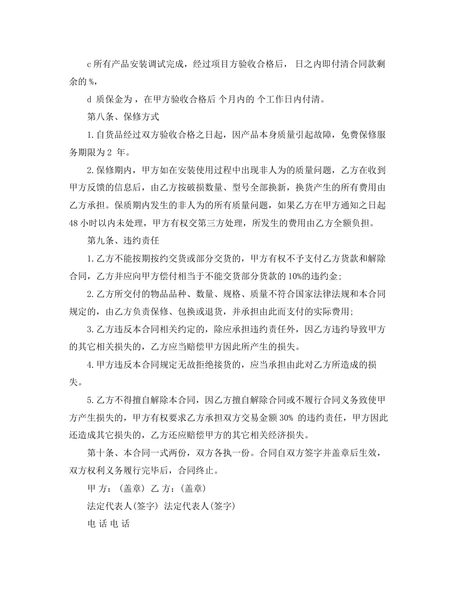 灯具购销合同范本_灯具购销合同_第3页