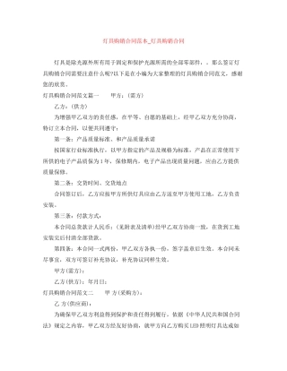 灯具购销合同范本_灯具购销合同