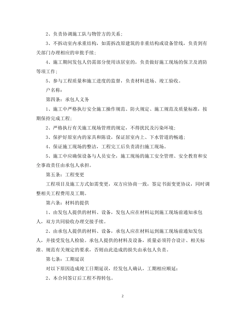 展览厅装饰合同_第2页