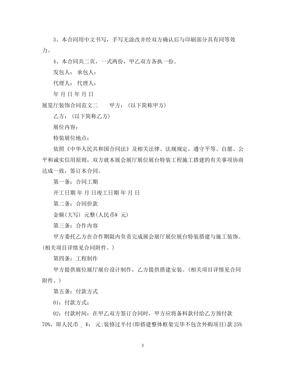 展览厅装饰合同_第3页
