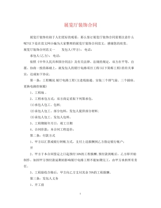 展览厅装饰合同