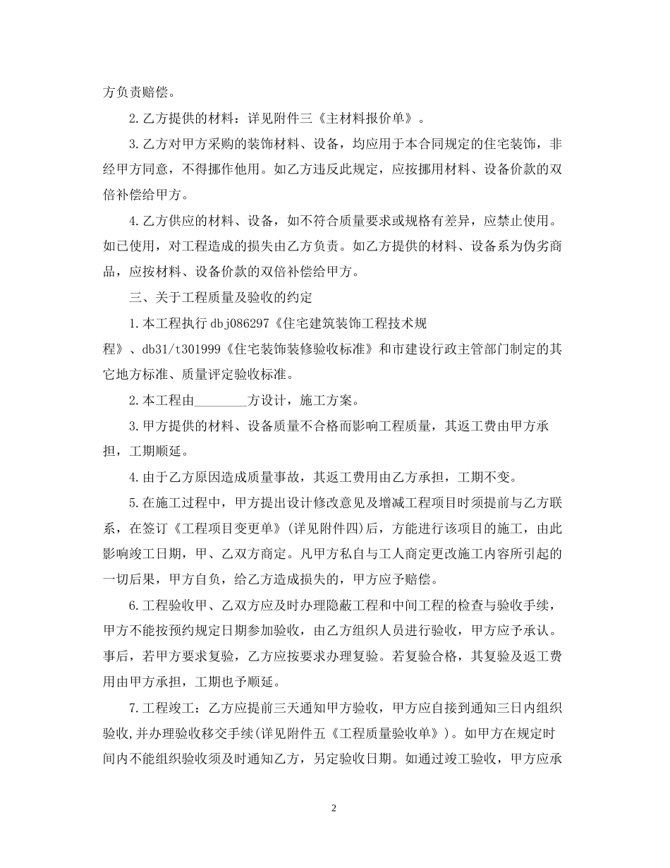 店面装修合同范本_第2页