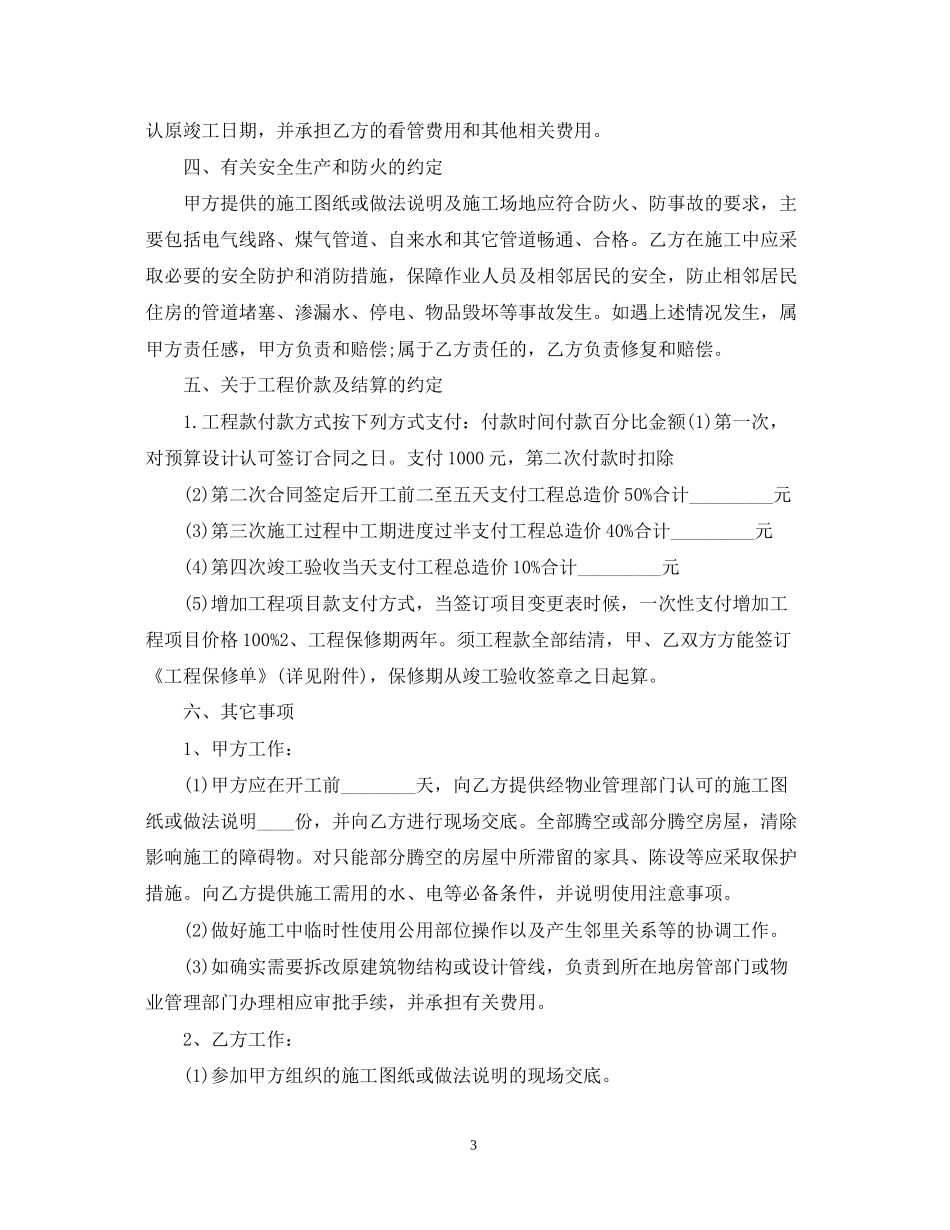 店面装修合同范本_第3页