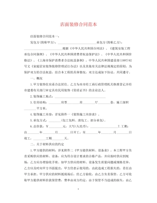 店面装修合同范本