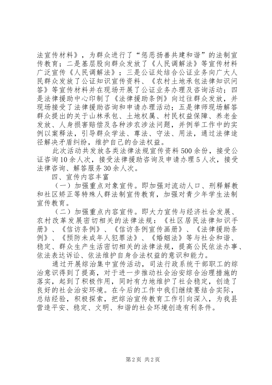 司法局综治宣传日活动总结_第2页