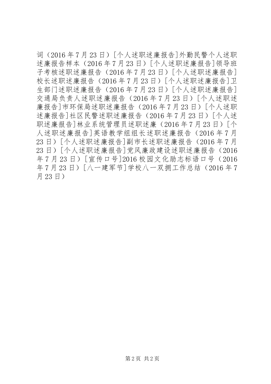 学校八一双拥工作总结_第2页