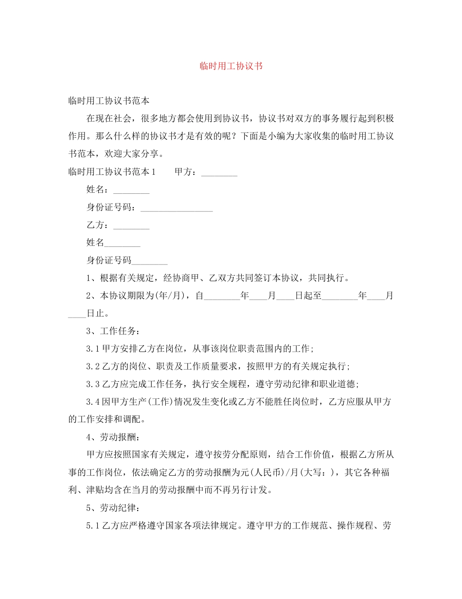临时用工协议书_第1页
