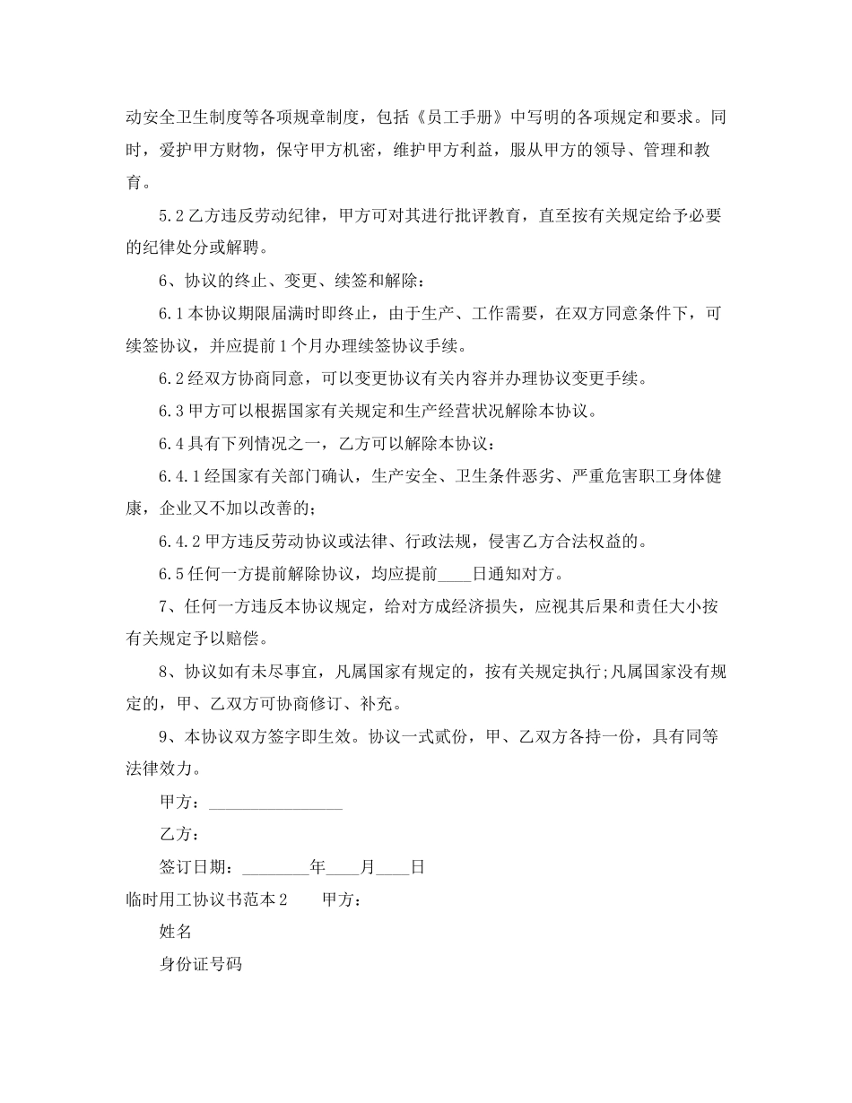 临时用工协议书_第2页
