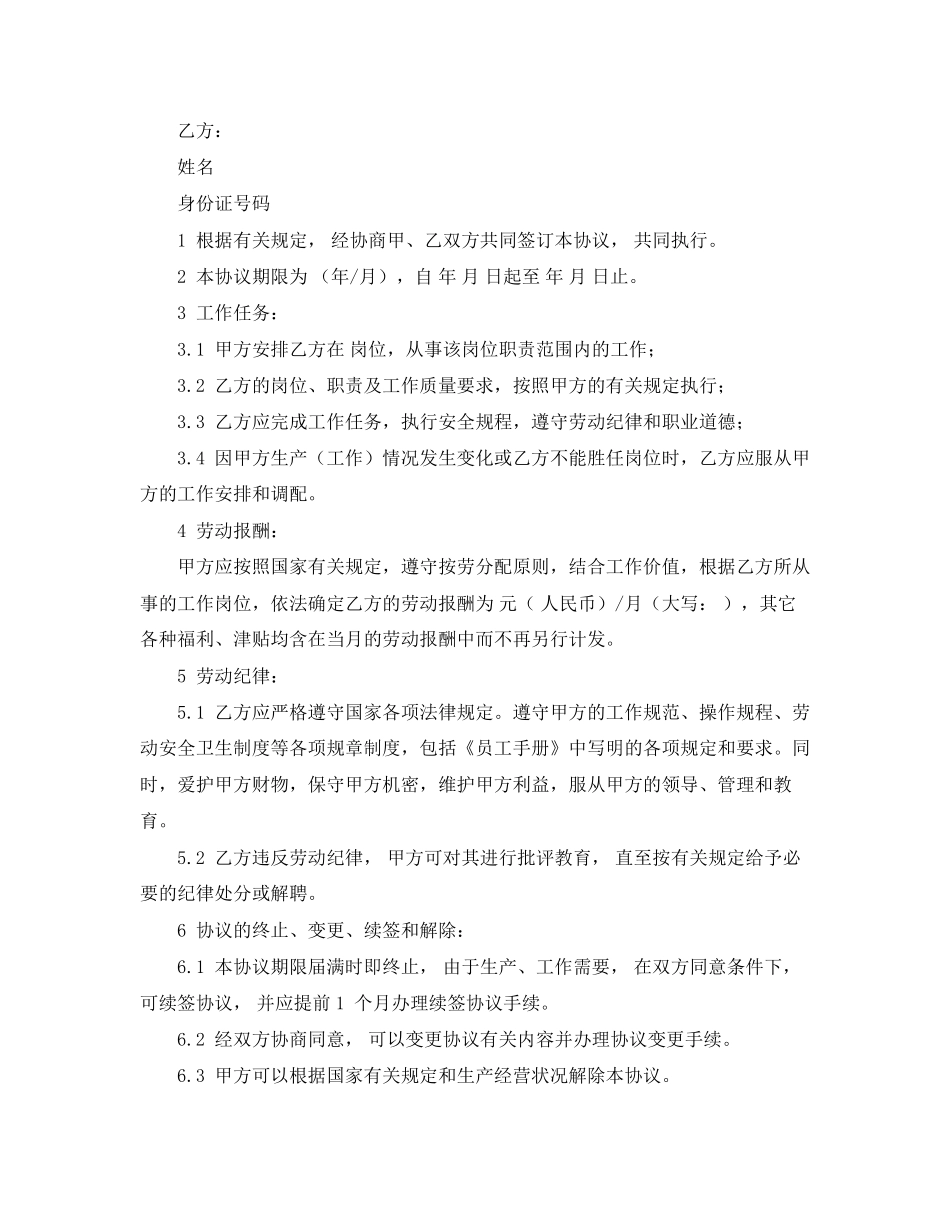 临时用工协议书_第3页