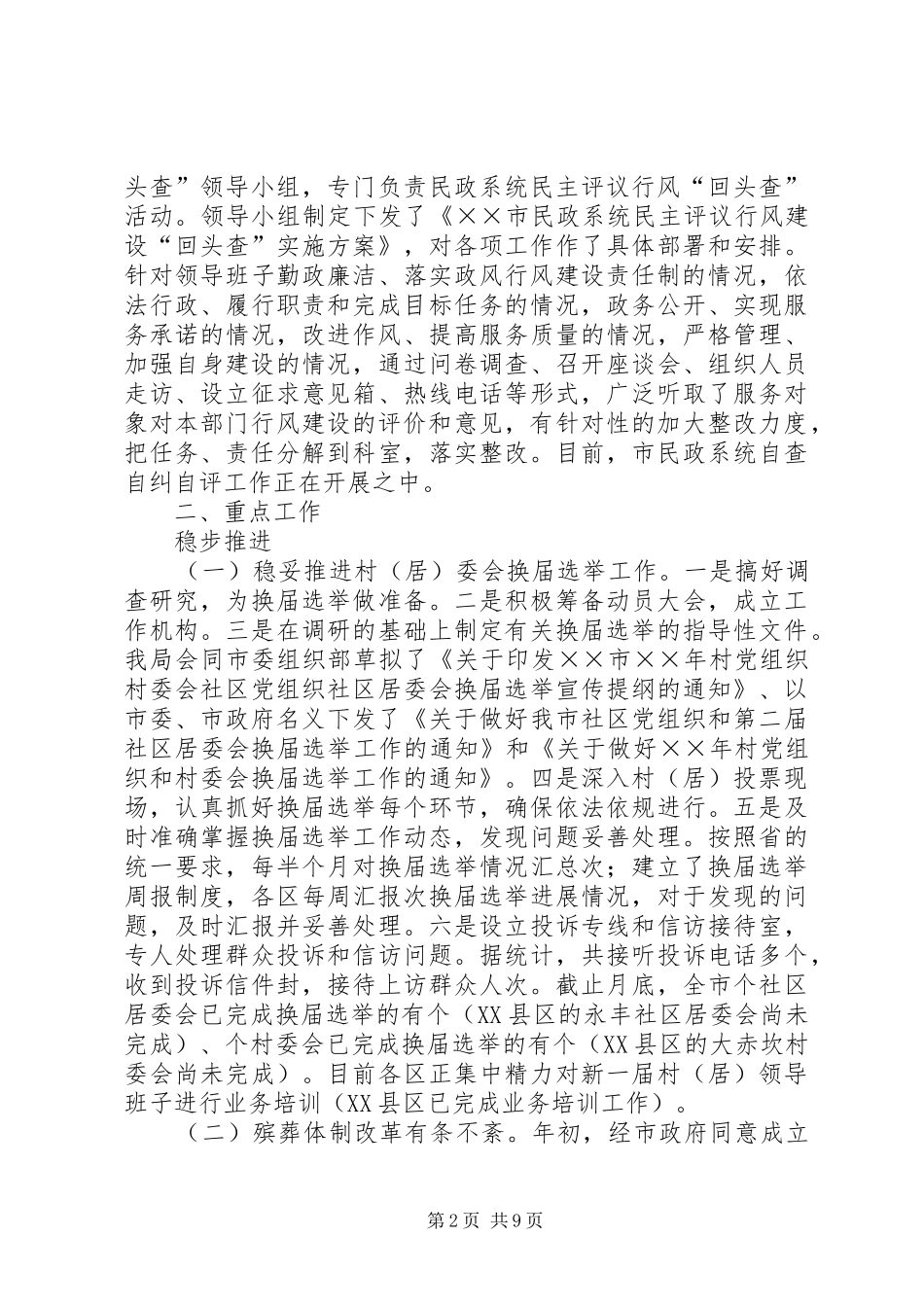市民政局上半年工作总结_第2页