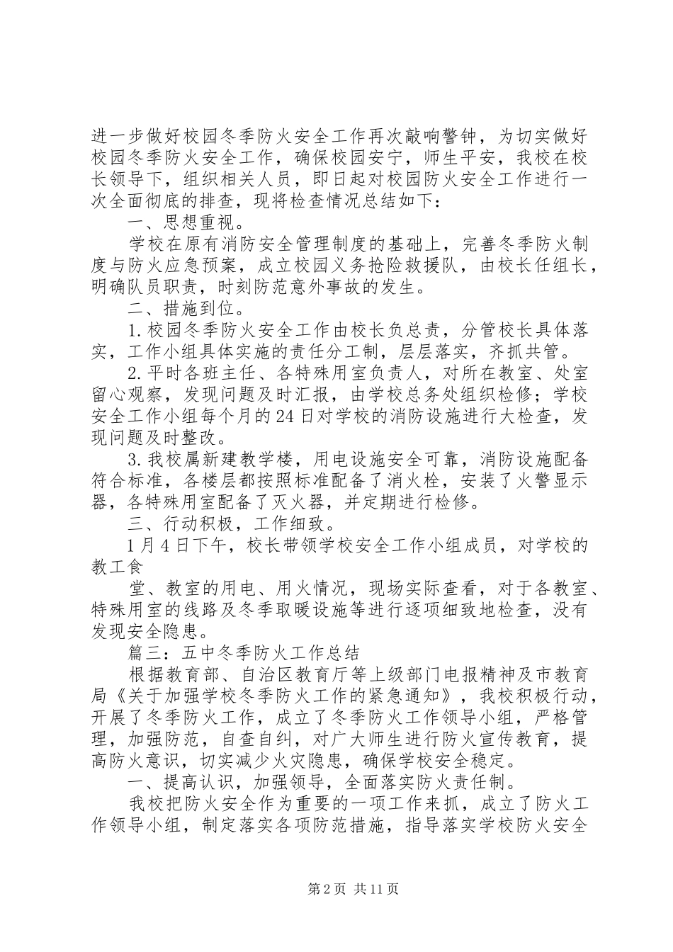 学校冬季防火总结5篇_第2页