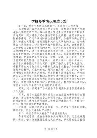 学校冬季防火总结5篇