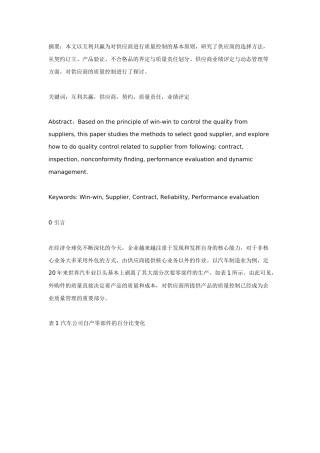 互利共赢的供应商质量控制