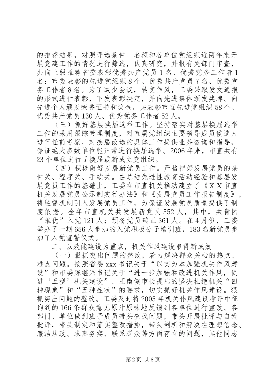 市直属机关工委党建工作总结_第2页