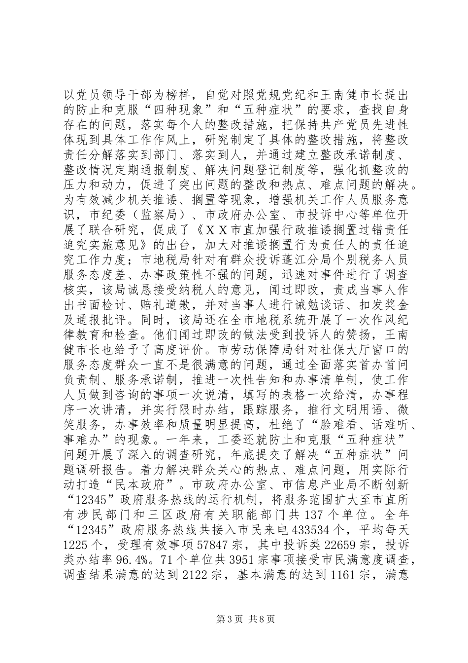 市直属机关工委党建工作总结_第3页