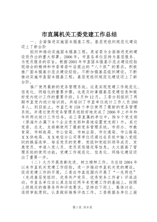 市直属机关工委党建工作总结
