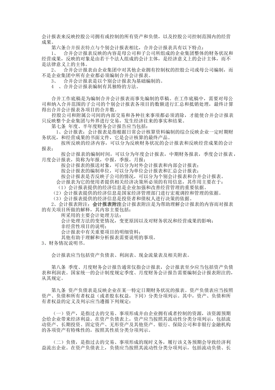 财务会计报告制度_第2页