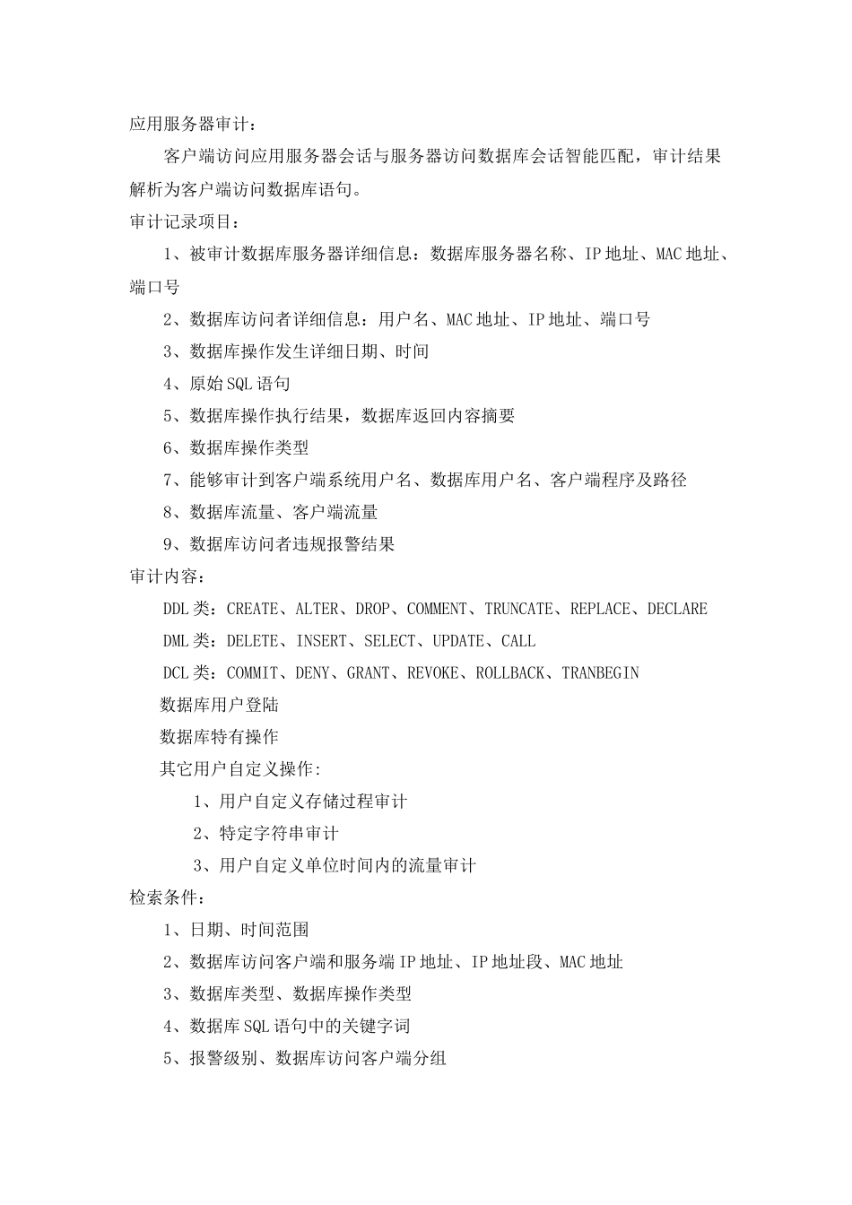安信通数据库审计系统_第2页