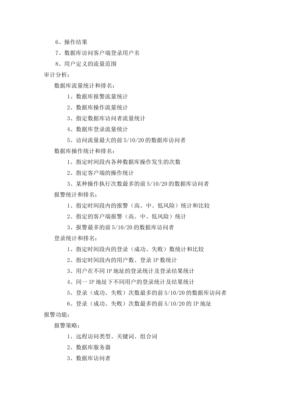 安信通数据库审计系统_第3页