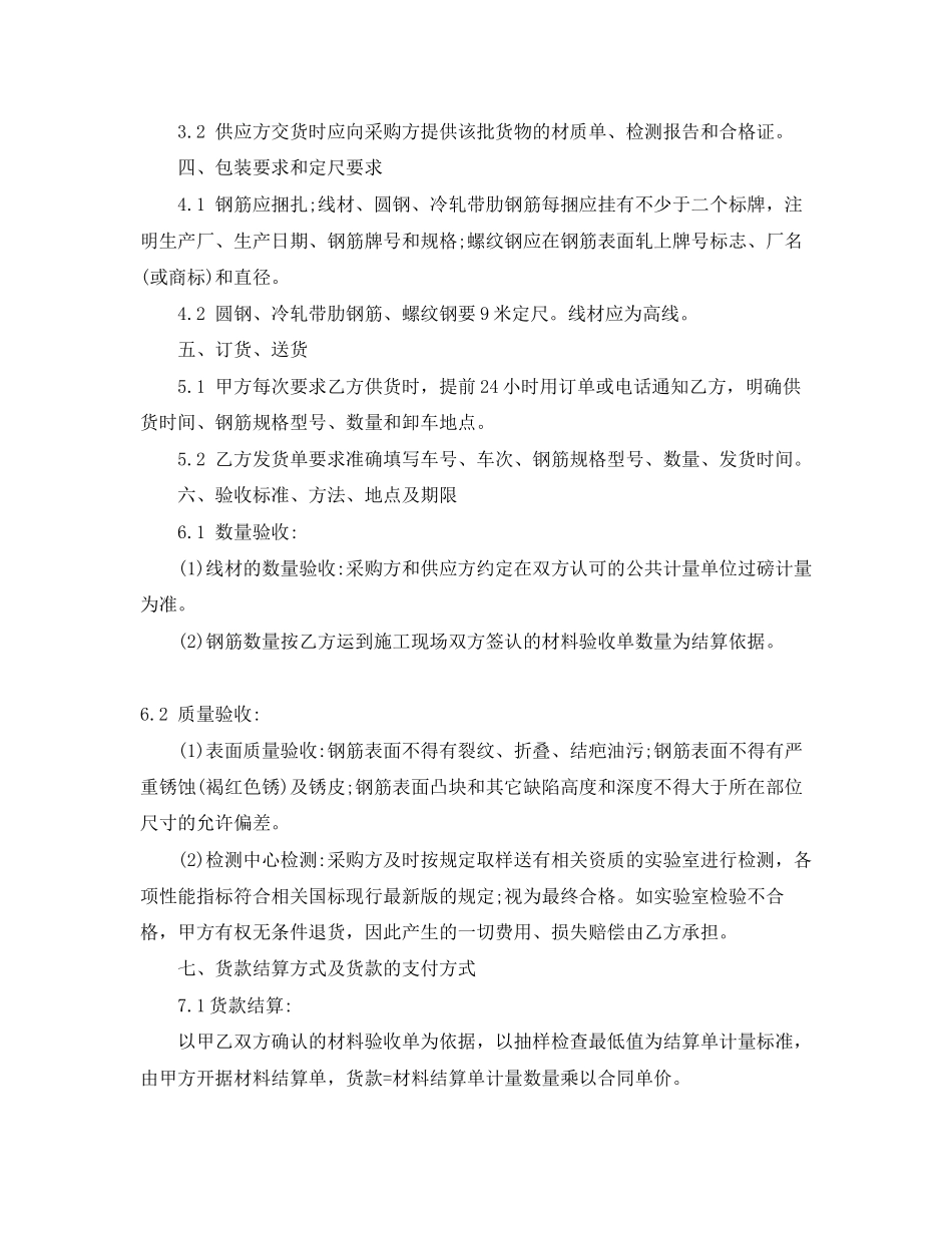 钢筋购销合同范本_第3页